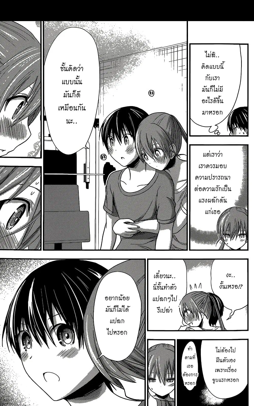 Minamoto-kun Monogatari ตอนที่ 152 — หน้า 5 จาก 9