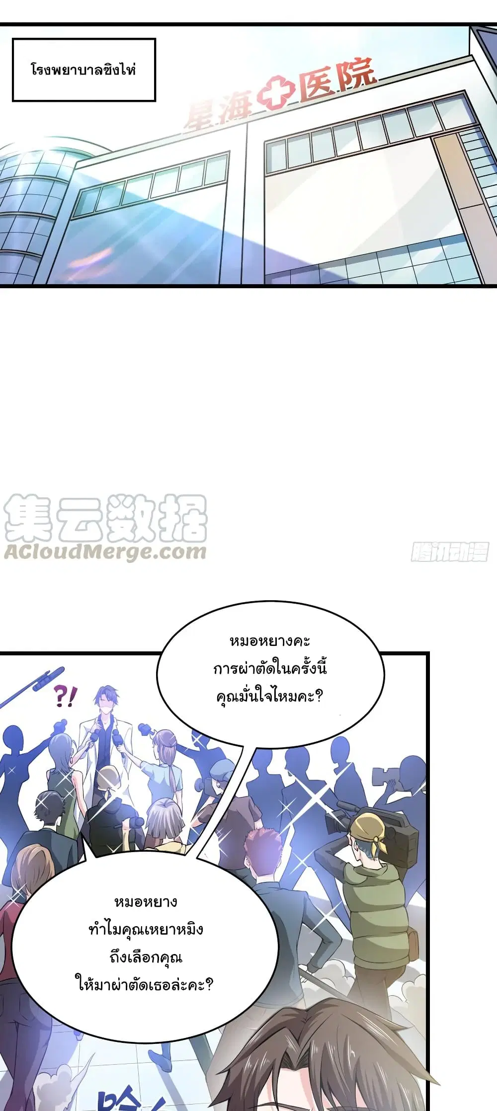 Peerless Doctor in the City ตอนที่ 55 — หน้า 12 จาก 32
