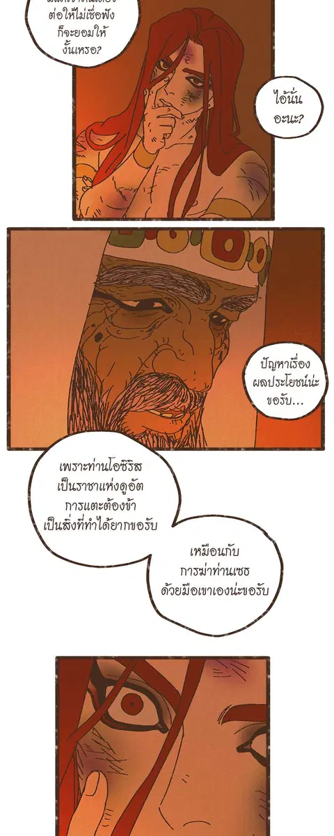 ENNEAD ตอนที่ 21 — หน้า 17 จาก 31