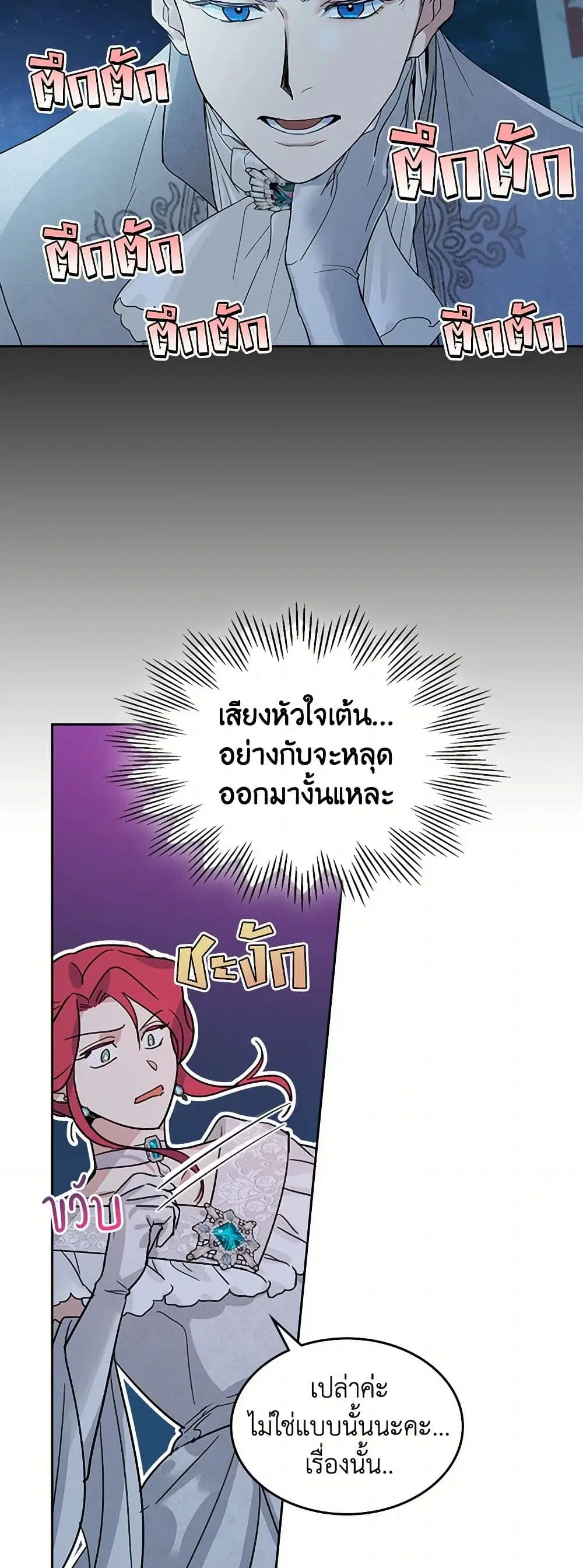 The Lady and the Beast ตอนที่ 71 — หน้า 30 จาก 33