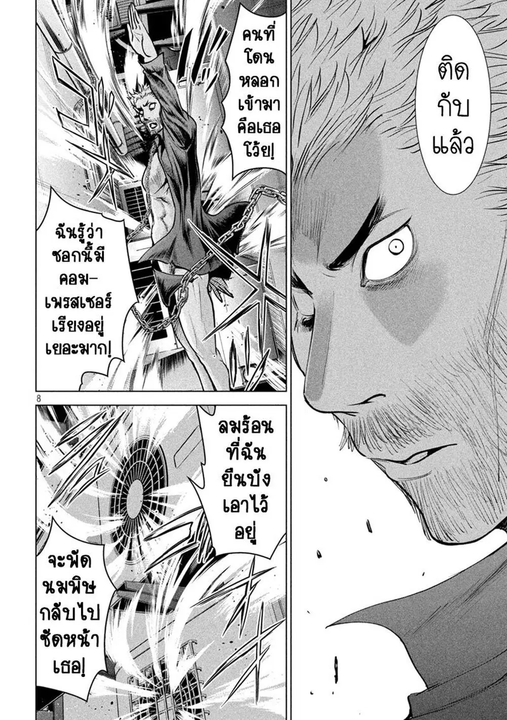 Satanophany ตอนที่ 175 — หน้า 8 จาก 20