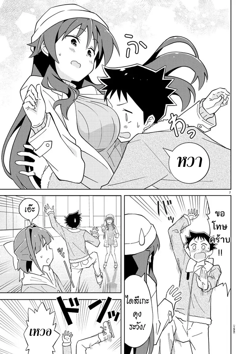 Atsumare! Fushigi Kenkyubu ตอนที่ 112 — หน้า 7 จาก 8