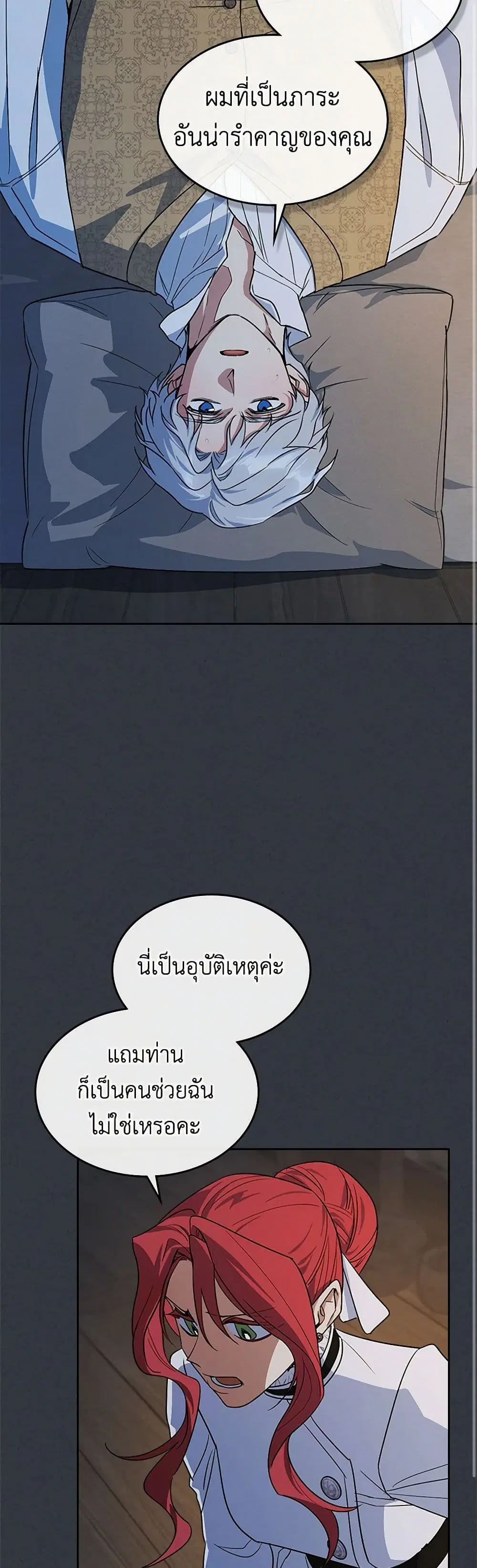 The Lady and the Beast ตอนที่ 150 — หน้า 15 จาก 33