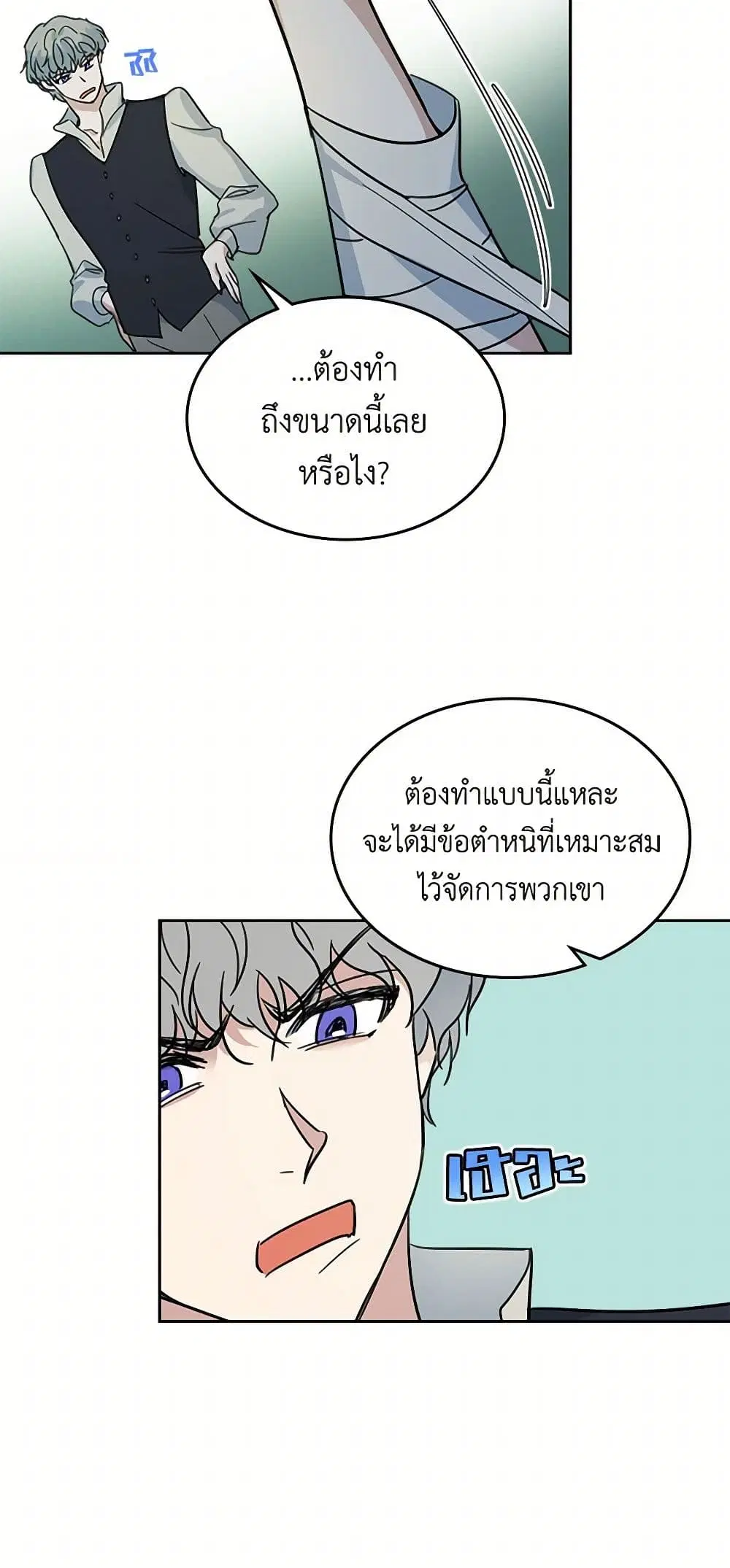 The Lady and the Beast ตอนที่ 54 — หน้า 12 จาก 37