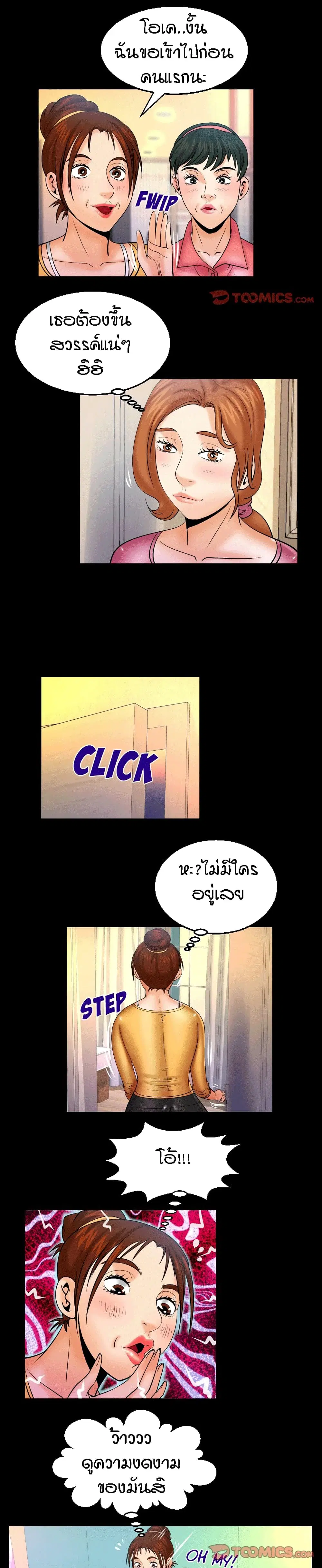 My Aunt ตอนที่ 92 — หน้า 13 จาก 18