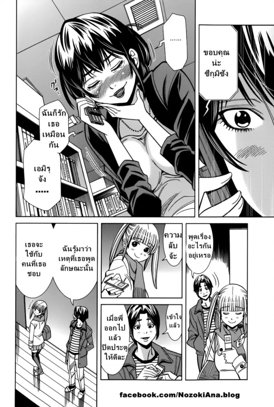 Nozoki Ana ตอนที่ 102 — หน้า 9 จาก 20