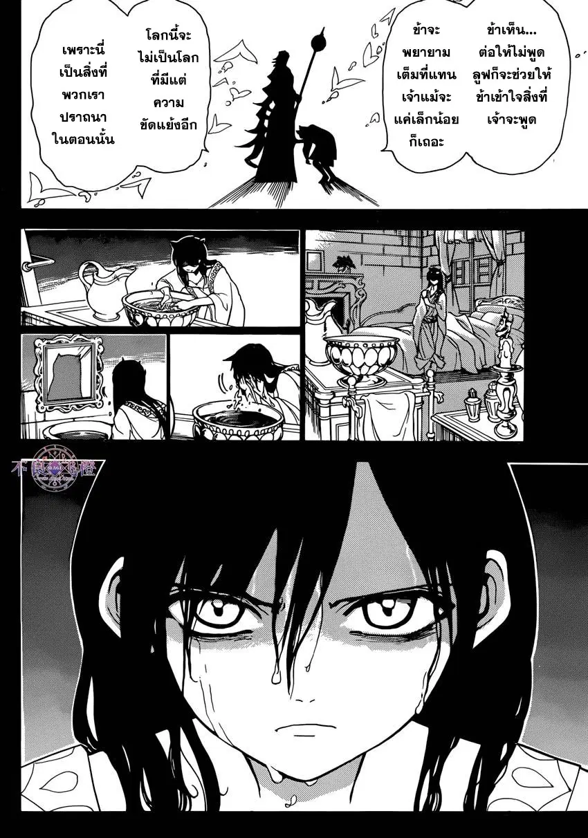 Magi the Labyrinth of Magic ตอนที่ 233 — หน้า 12 จาก 19