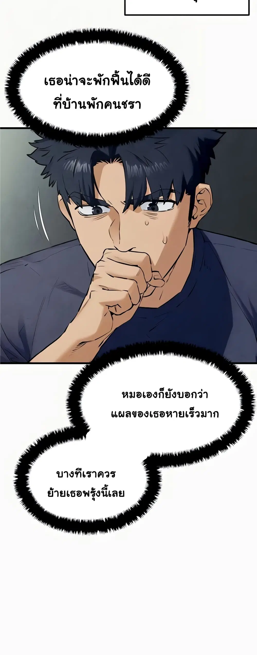 Moby Dick ตอนที่ 32 — หน้า 6 จาก 50
