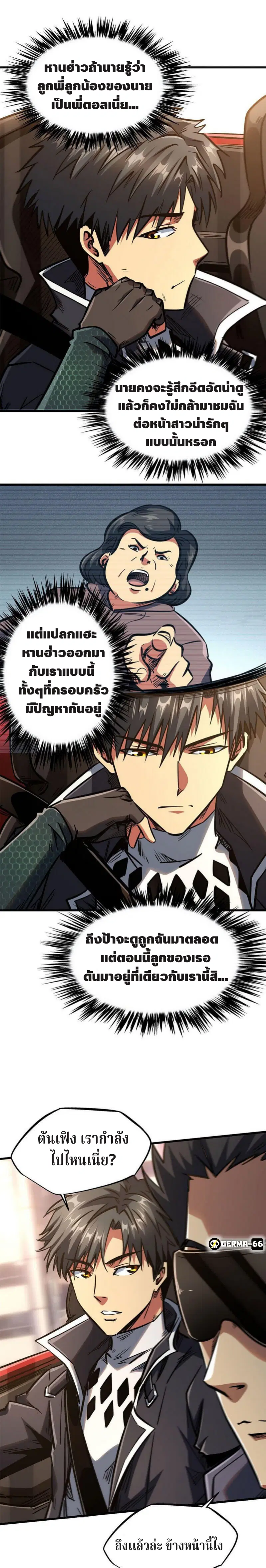 Super God Gene ตอนที่ 8 — หน้า 9 จาก 19