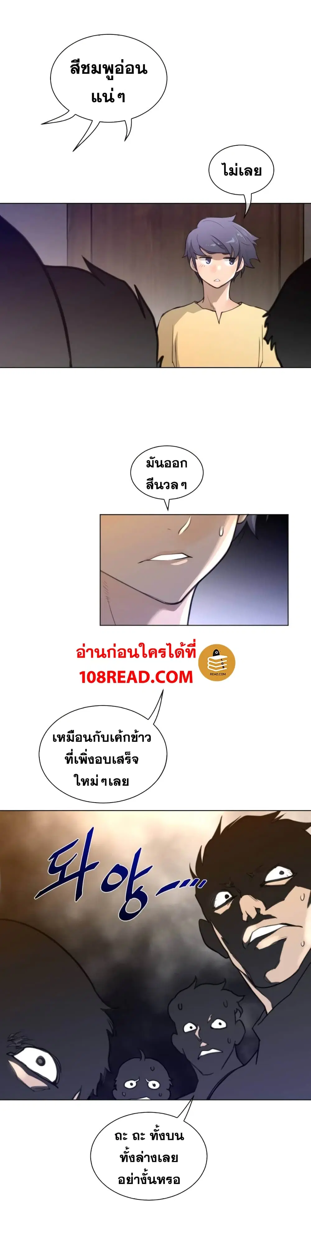 Perfect Half ตอนที่ 57 — หน้า 10 จาก 22