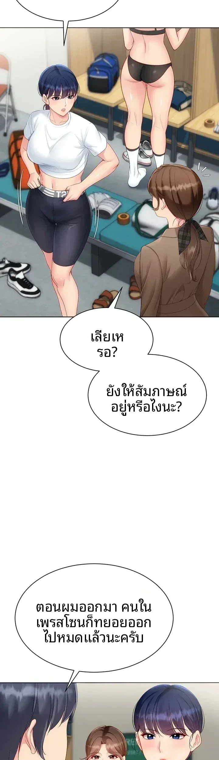 Set It! ตอนที่ 118 — หน้า 2 จาก 46