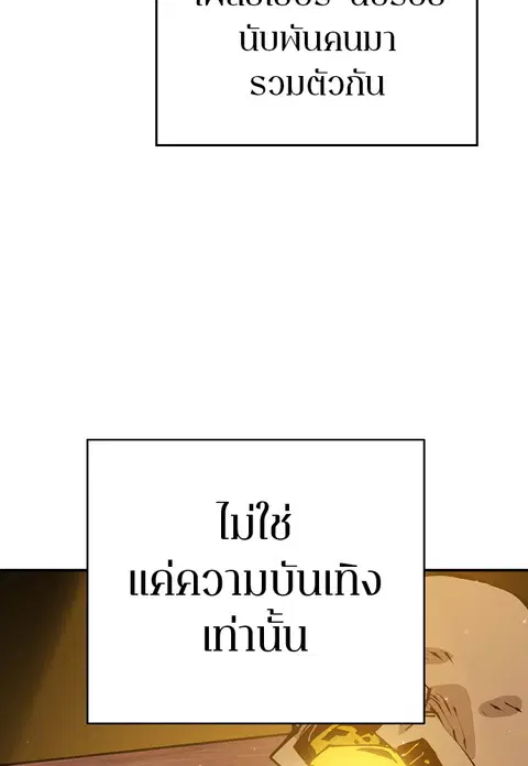 The Player ตอนที่ 56 — หน้า 112 จาก 138