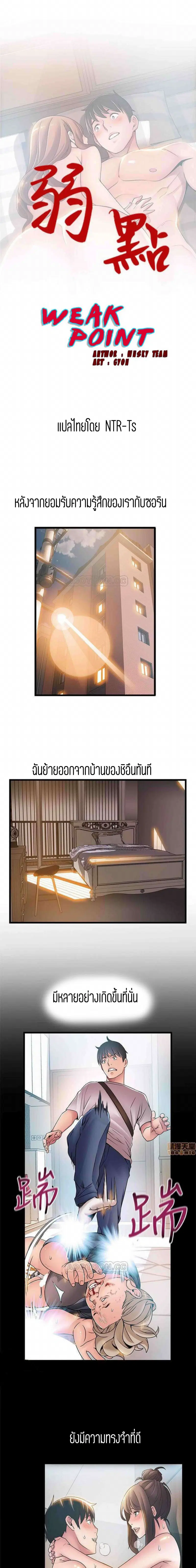 Weak Point ตอนที่ 79 — หน้า 1 จาก 14