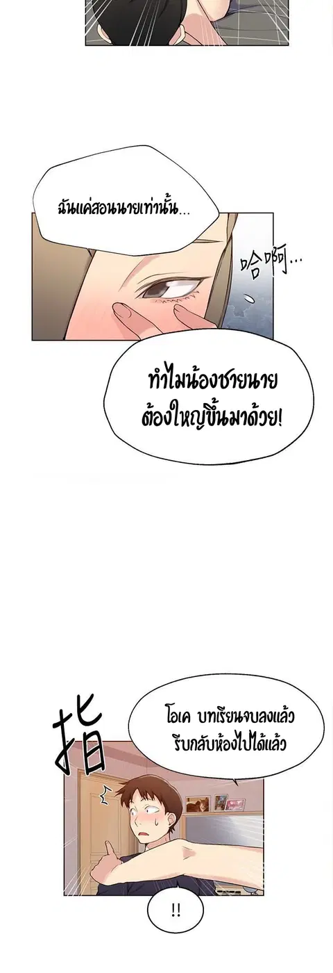 Secret Class ตอนที่ 25 — หน้า 27 จาก 49