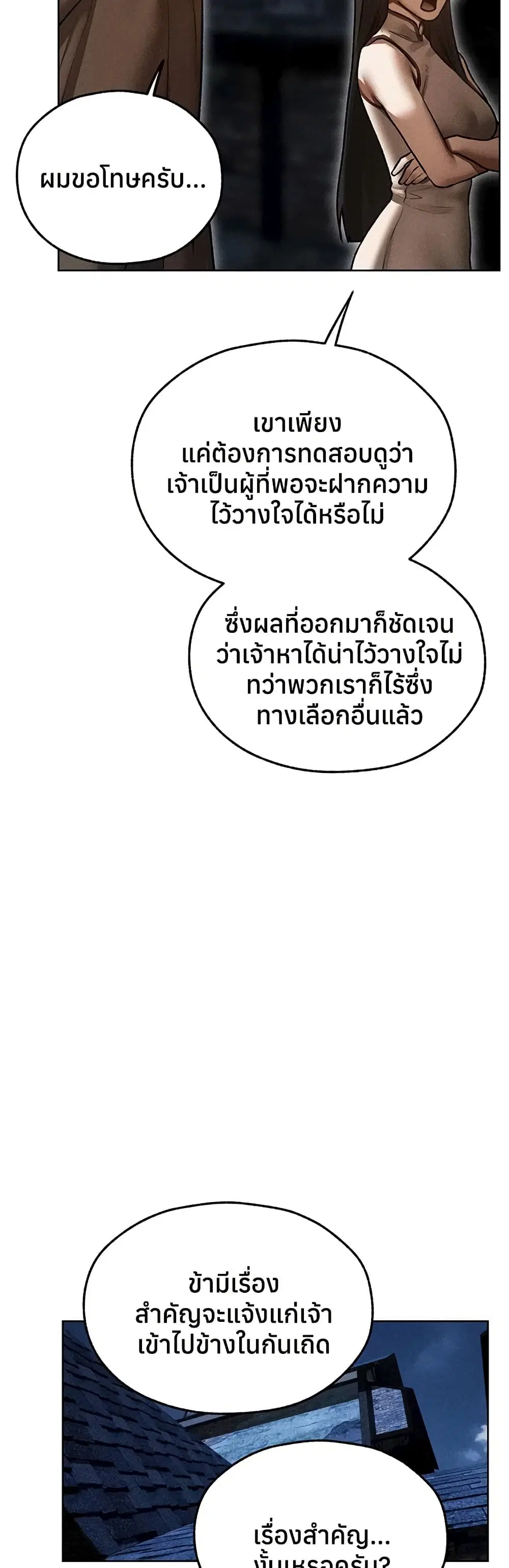 Milf Hunting in Another World ตอนที่ 112 — หน้า 47 จาก 50