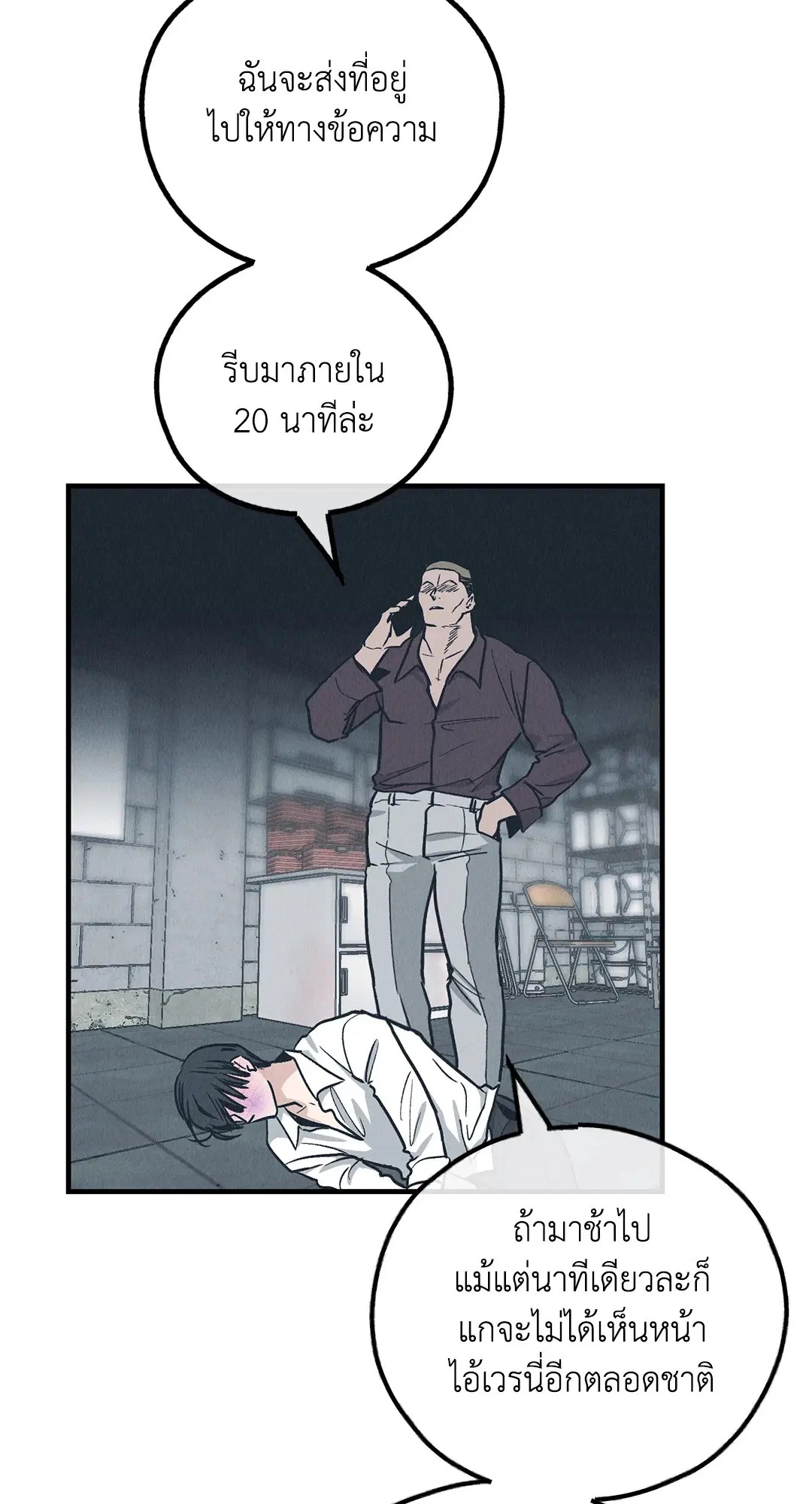 PAYBACK ตอนที่ 84 — หน้า 24 จาก 90