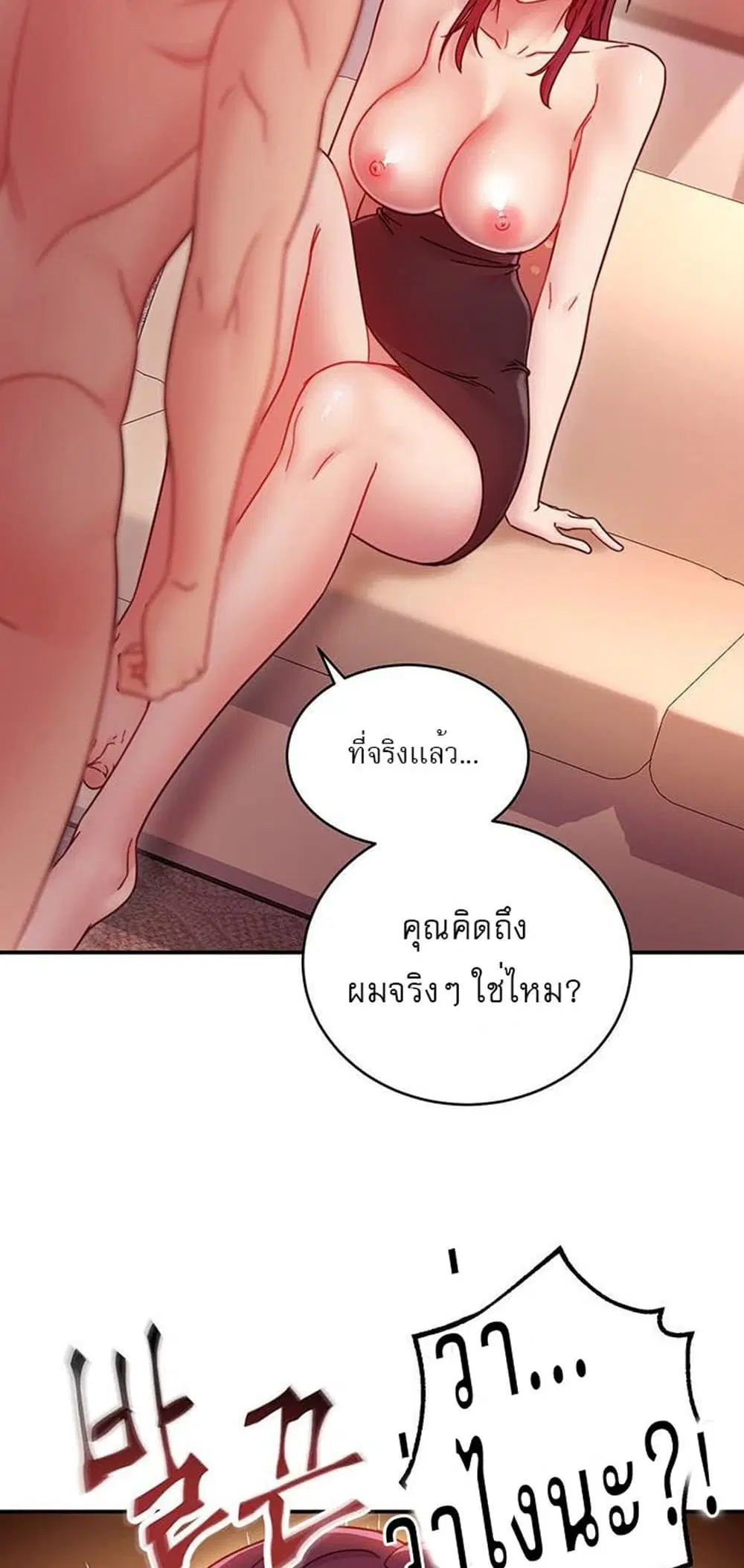 Stepmother Friends ตอนที่ 63 — หน้า 49 จาก 52
