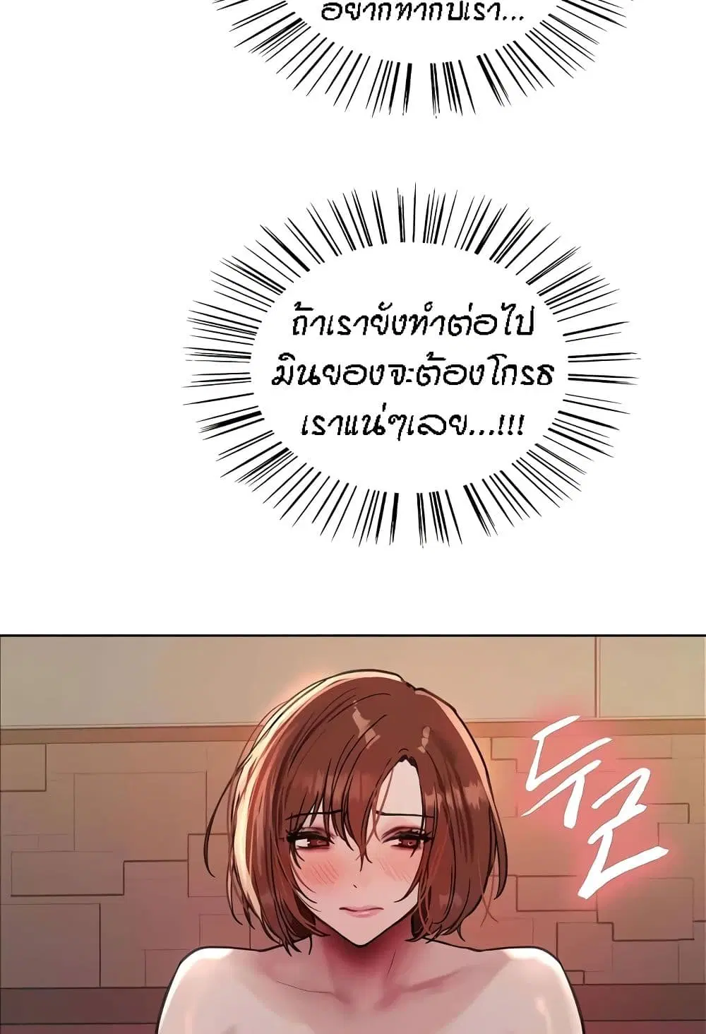 Sex-Stop Watch ตอนที่ 87 — หน้า 52 จาก 66