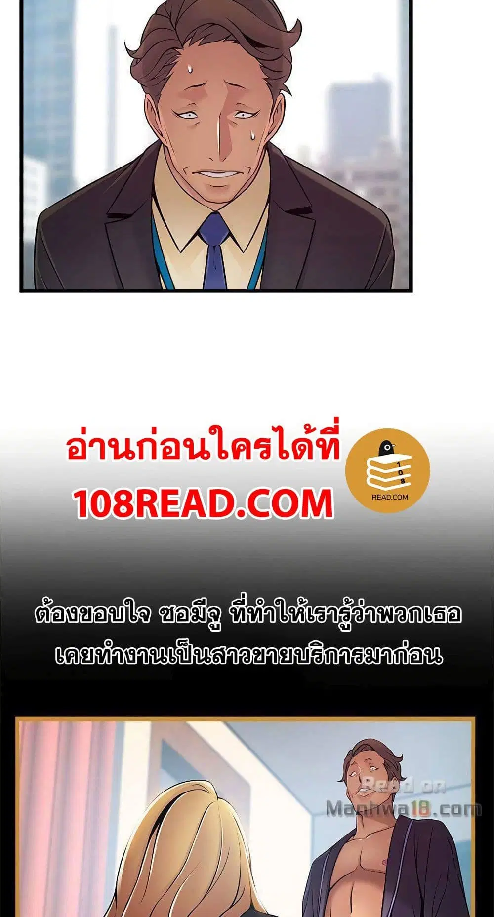 Weak Point ตอนที่ 65 — หน้า 49 จาก 61