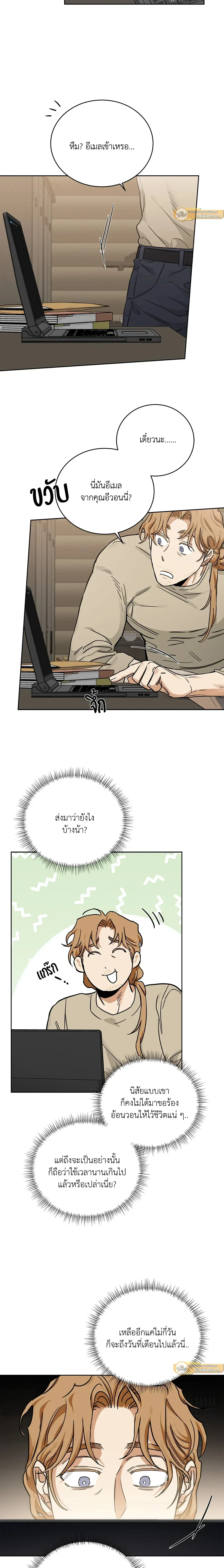 Roses and Champagne ตอนที่ 83 — หน้า 15 จาก 18