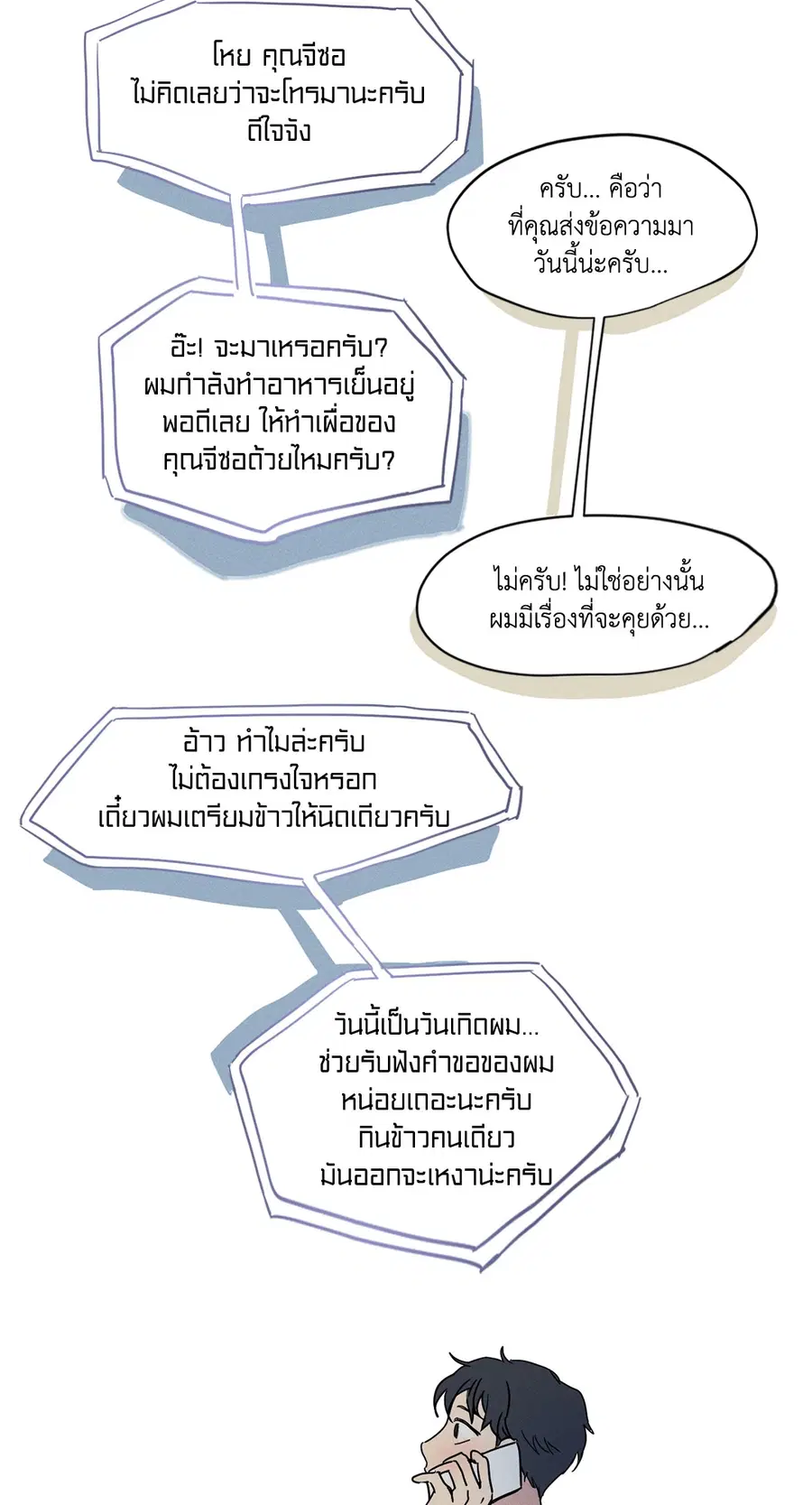 From Points of Three – รักสามมุม ตอนที่ 6 — หน้า 24 จาก 34