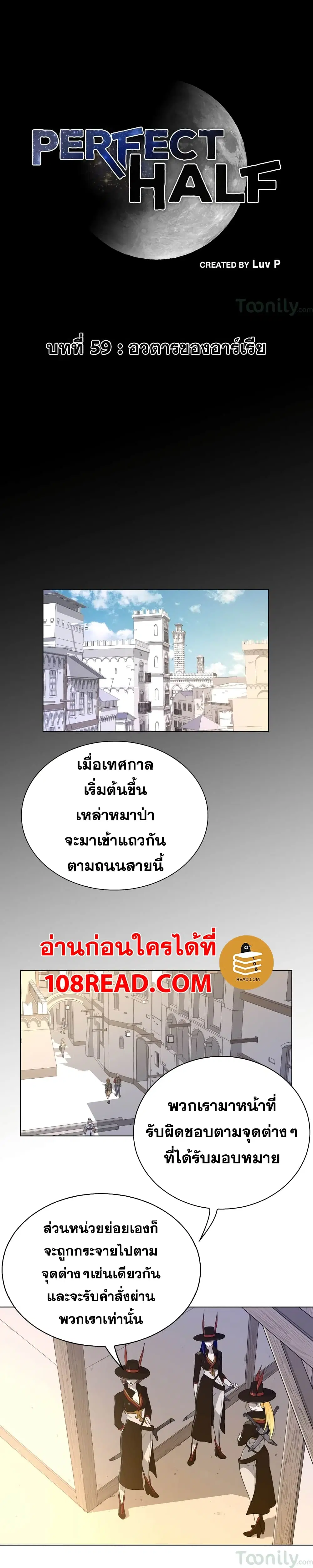 Perfect Half ตอนที่ 59 — หน้า 2 จาก 23