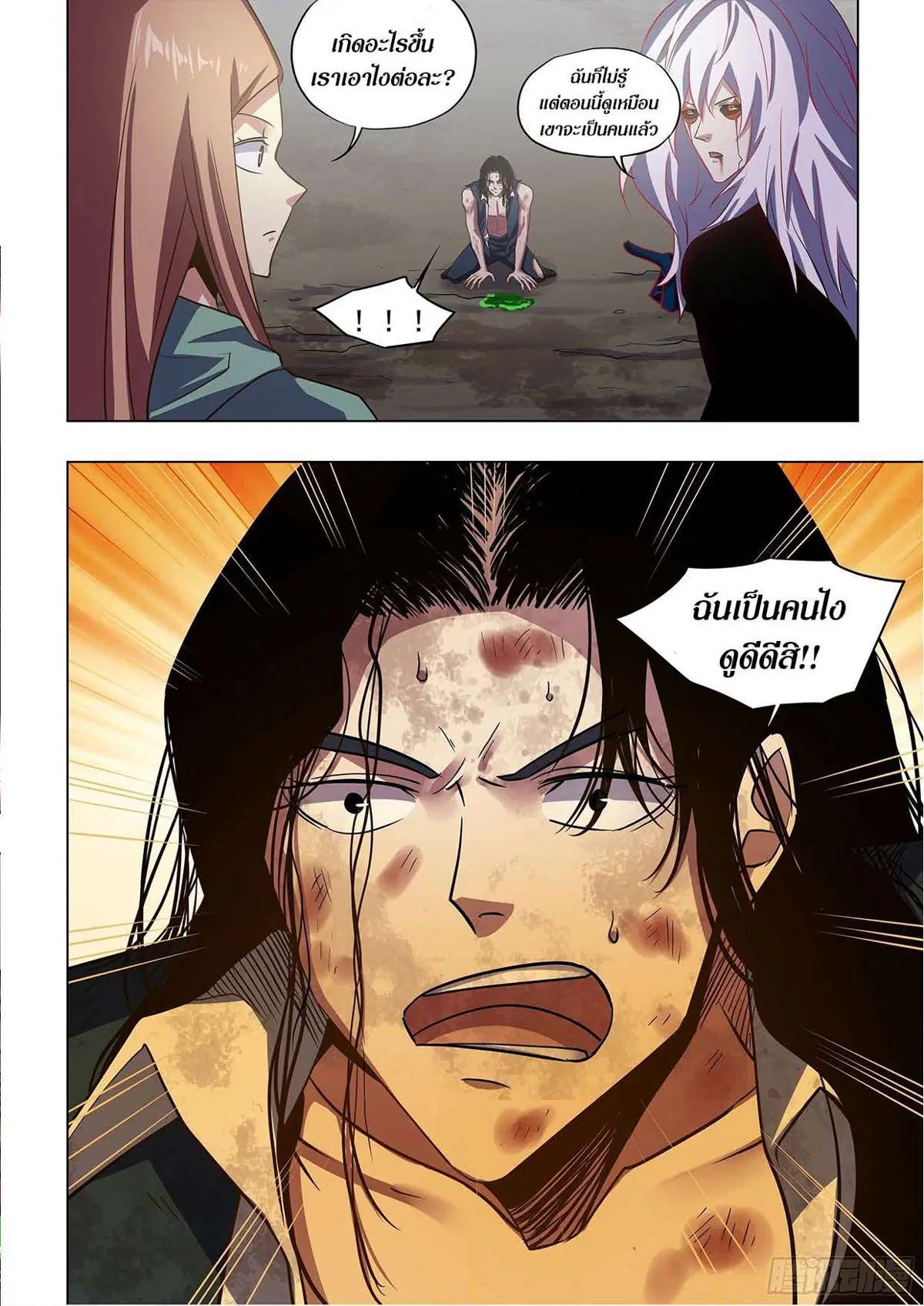 The Last Human ตอนที่ 510 — หน้า 17 จาก 17