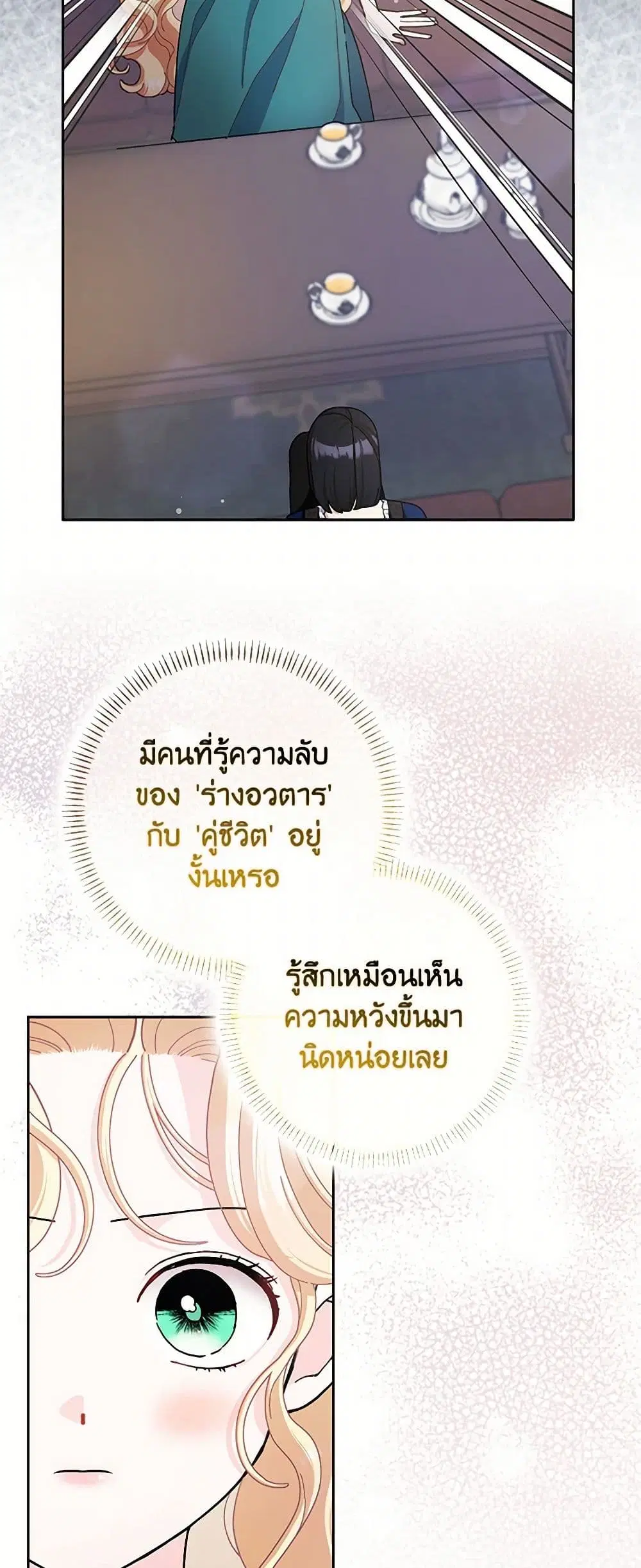 Please Marry Me Again! ตอนที่ 63 — หน้า 20 จาก 36