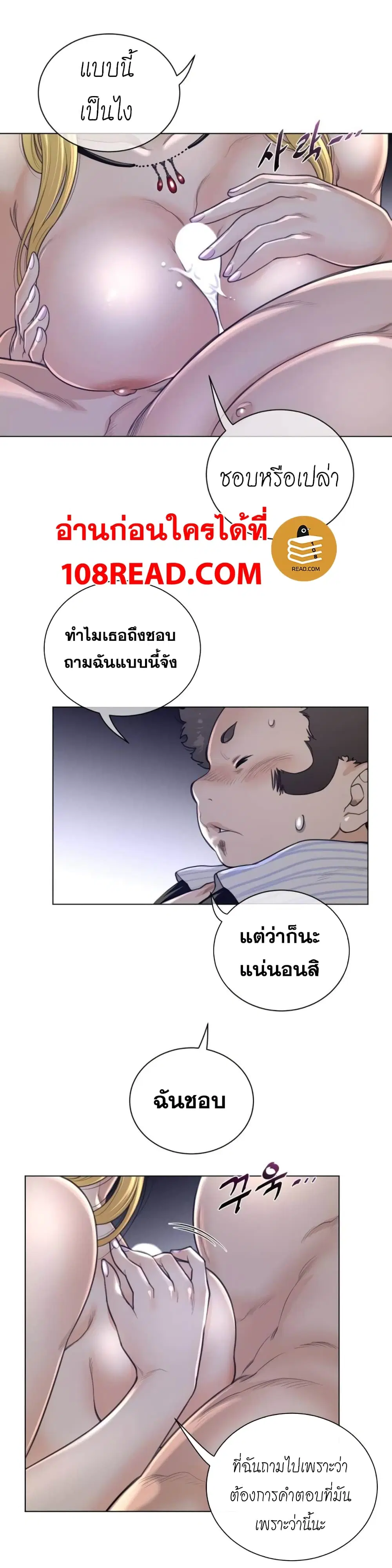 Perfect Half ตอนที่ 51 — หน้า 5 จาก 19