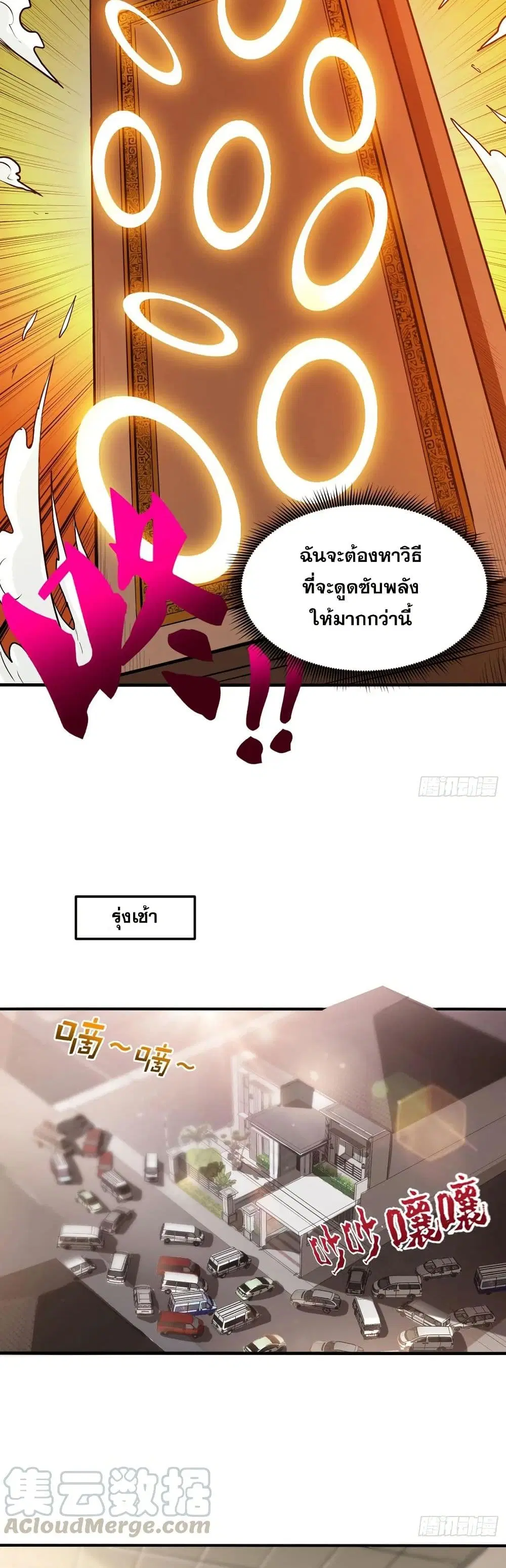 Peerless Doctor in the City ตอนที่ 95 — หน้า 6 จาก 20
