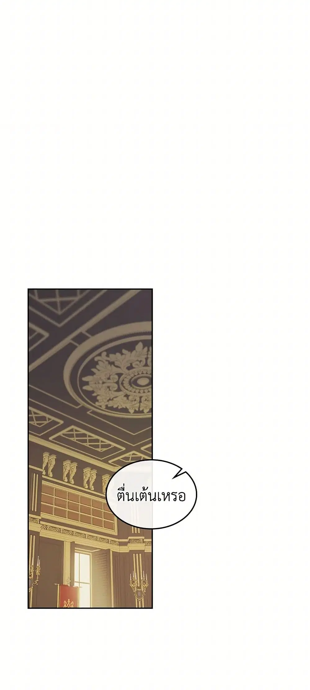 The Lady and the Beast ตอนที่ 57 — หน้า 18 จาก 37