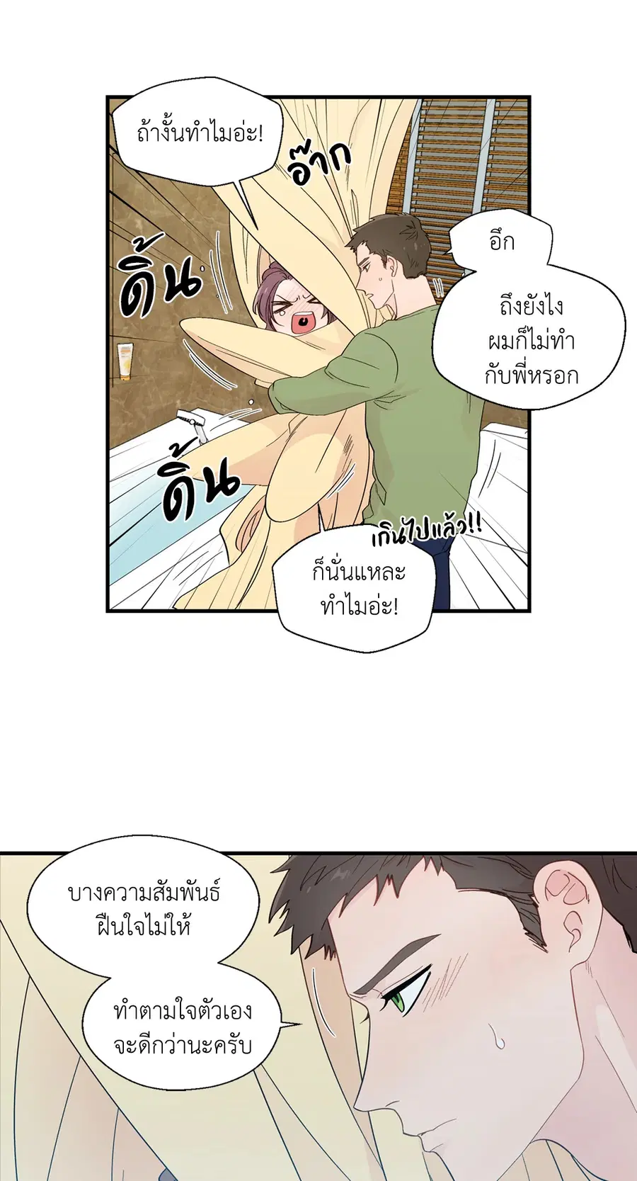 A Man of Virtue ตอนที่ 16 — หน้า 11 จาก 59