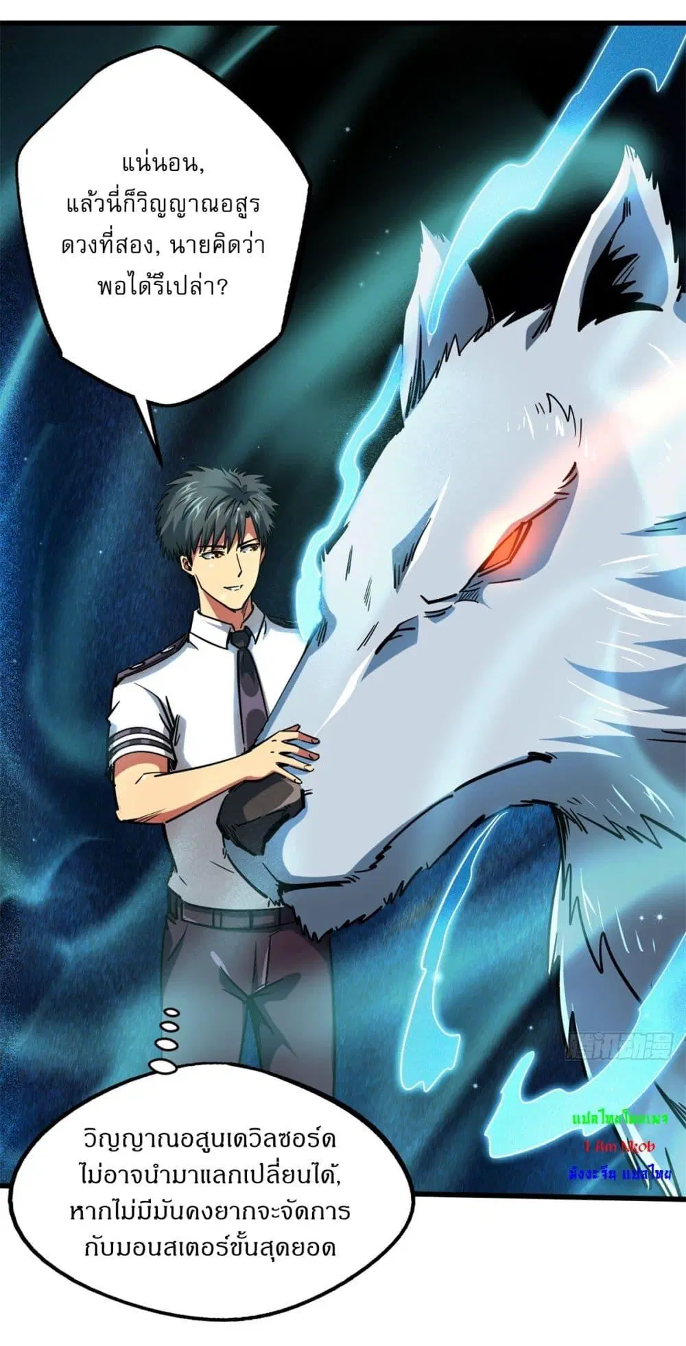 Super God Gene ตอนที่ 119 — หน้า 24 จาก 38