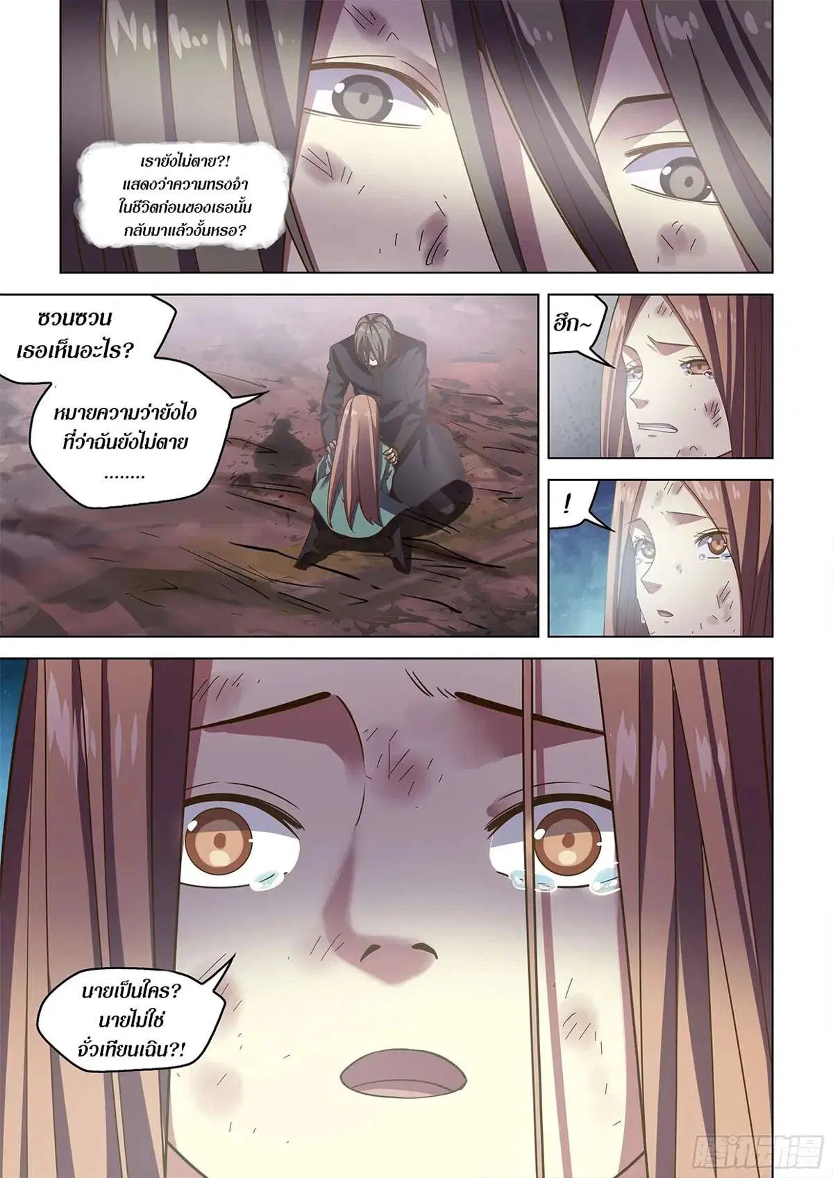 The Last Human ตอนที่ 466 — หน้า 7 จาก 17