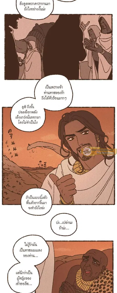 ENNEAD ตอนที่ 74 — หน้า 25 จาก 28