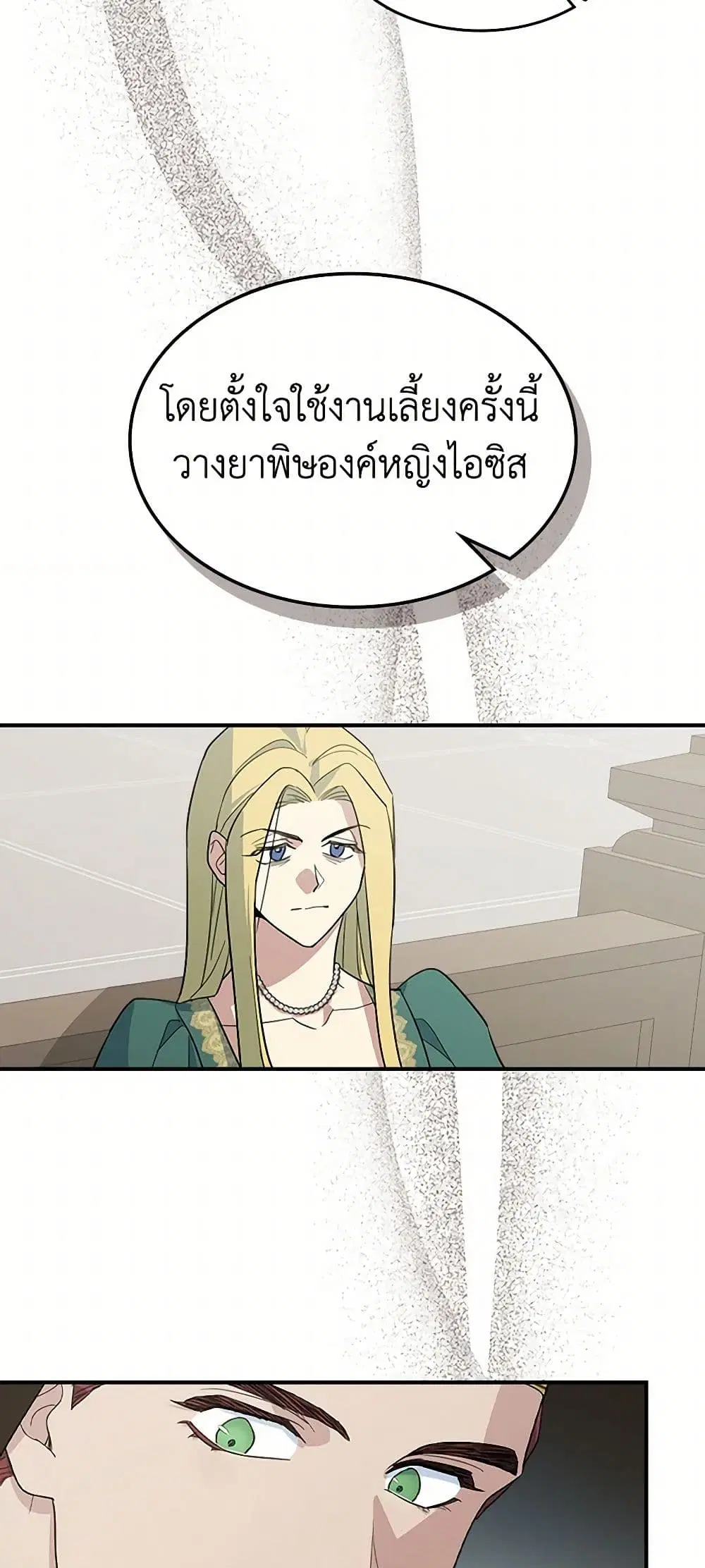 The Lady and the Beast ตอนที่ 109 — หน้า 32 จาก 43
