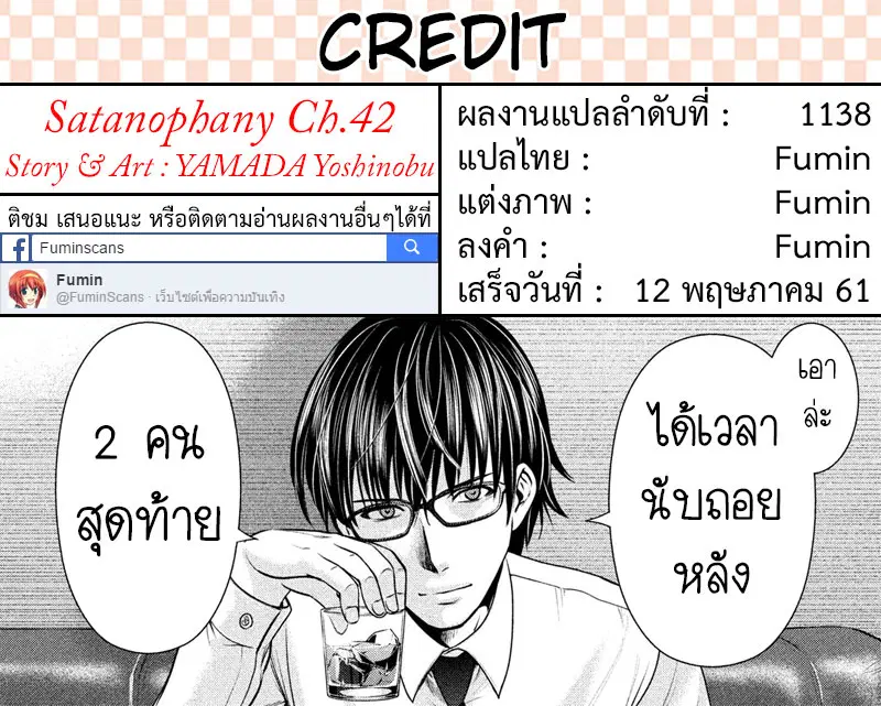 Satanophany ตอนที่ 42 — หน้า 22 จาก 22