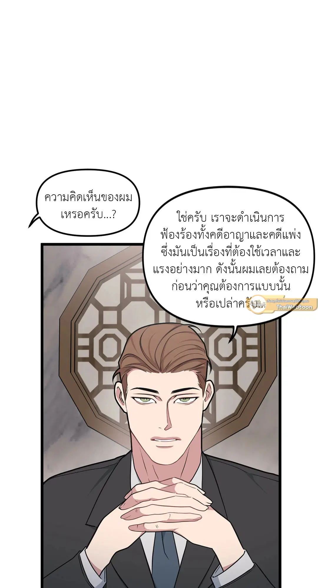 Full Volume ตอนที่ 70 — หน้า 11 จาก 60