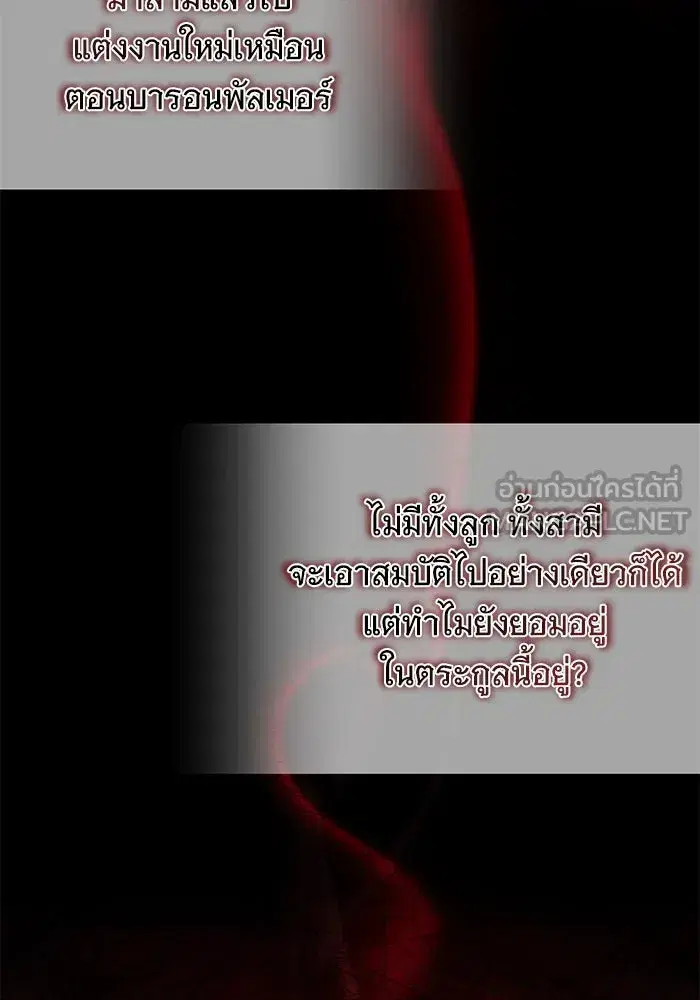 To My Husband’s Mistress ตอนที่ 51 — หน้า 108 จาก 119