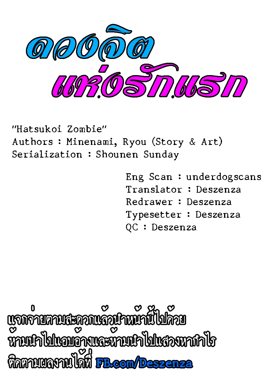 Hatsukoi Zombie ตอนที่ 18 — หน้า 20 จาก 20