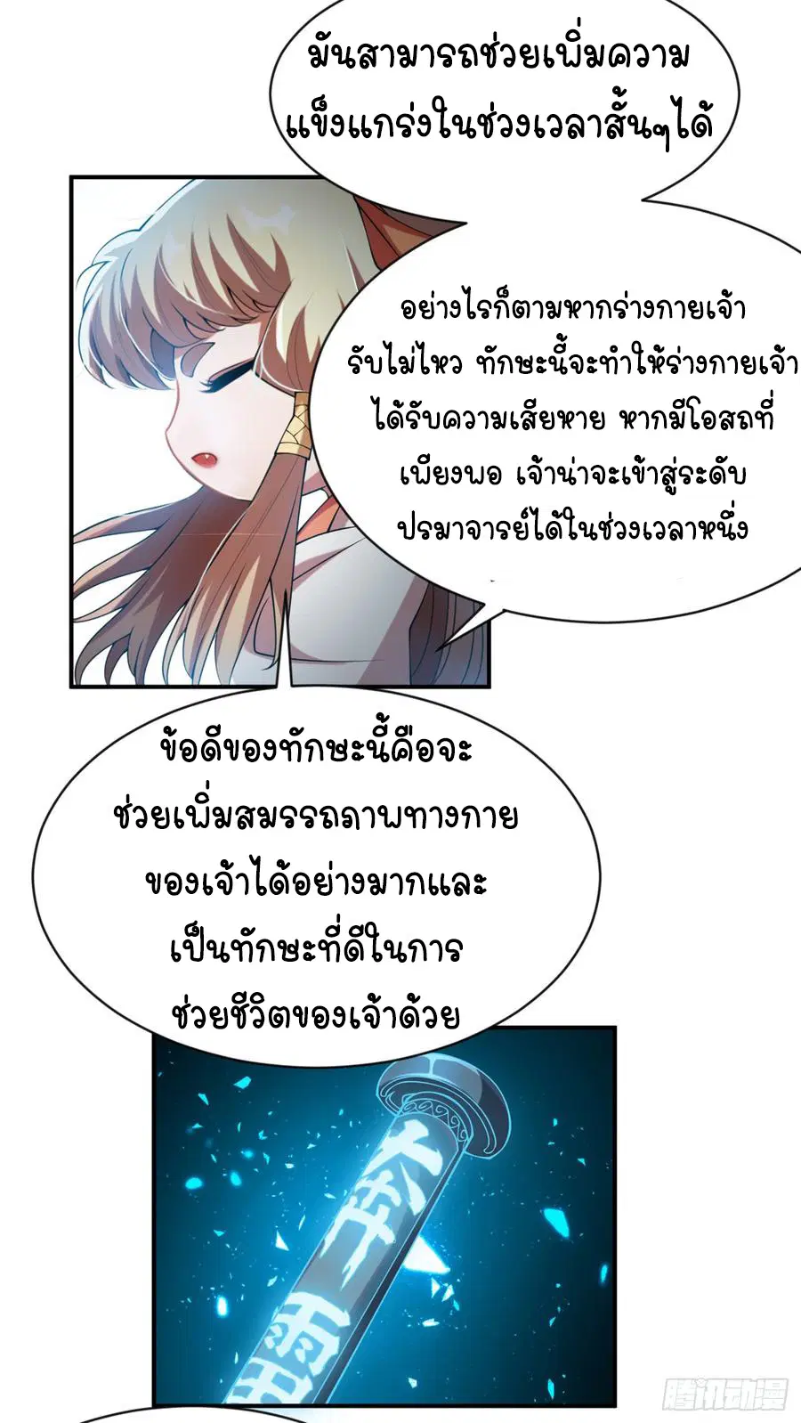 Wu Ni ตอนที่ 33 — หน้า 31 จาก 33