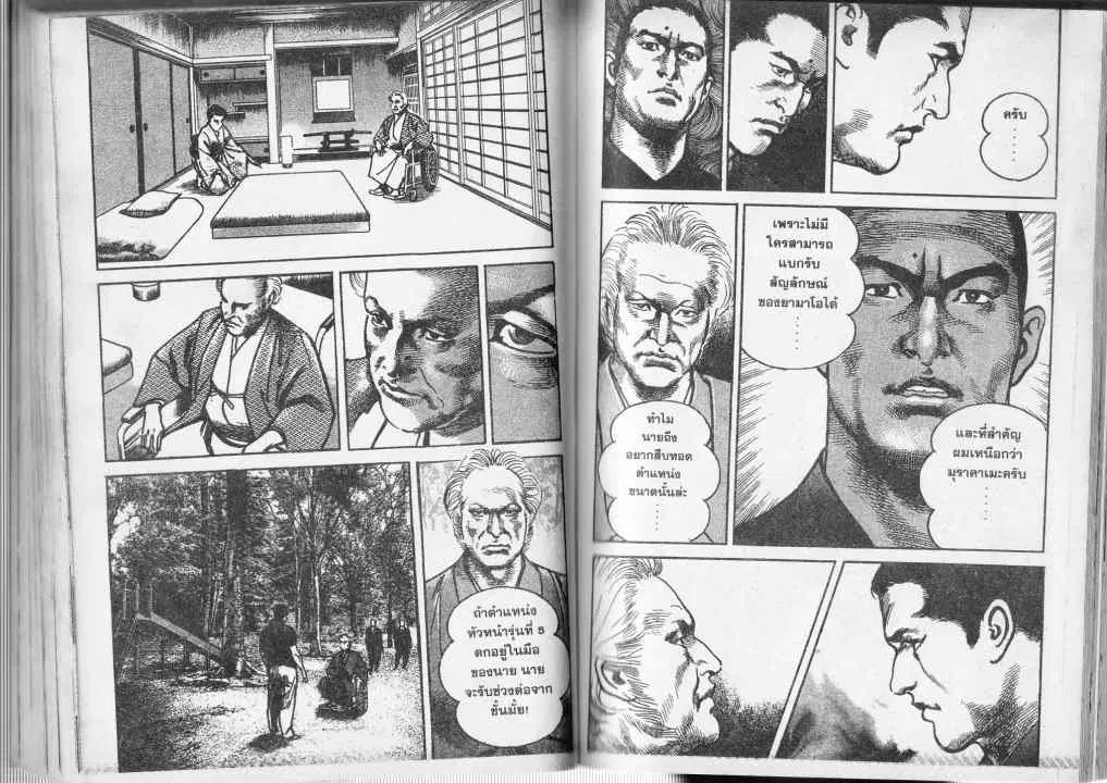 Heat ตอนที่ 43 — หน้า 2 จาก 13