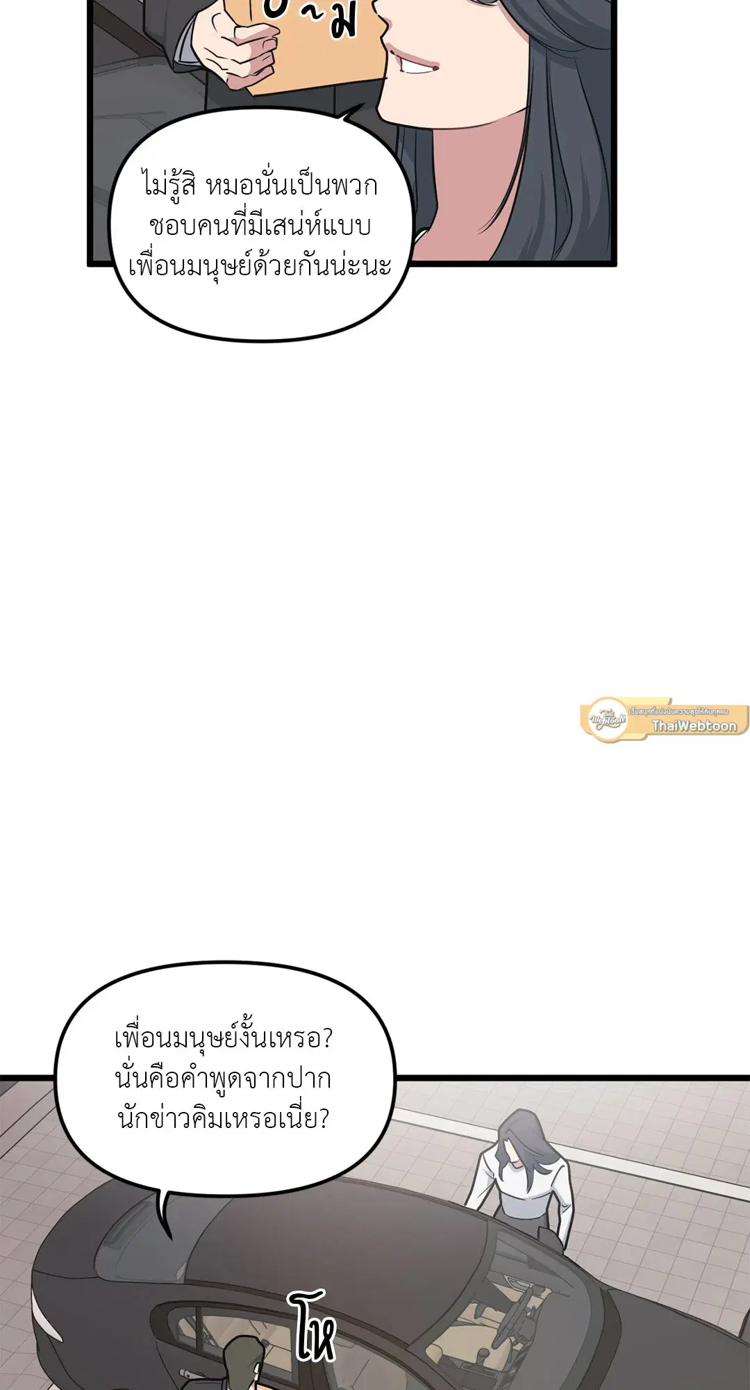 Full Volume ตอนที่ 70 — หน้า 57 จาก 60