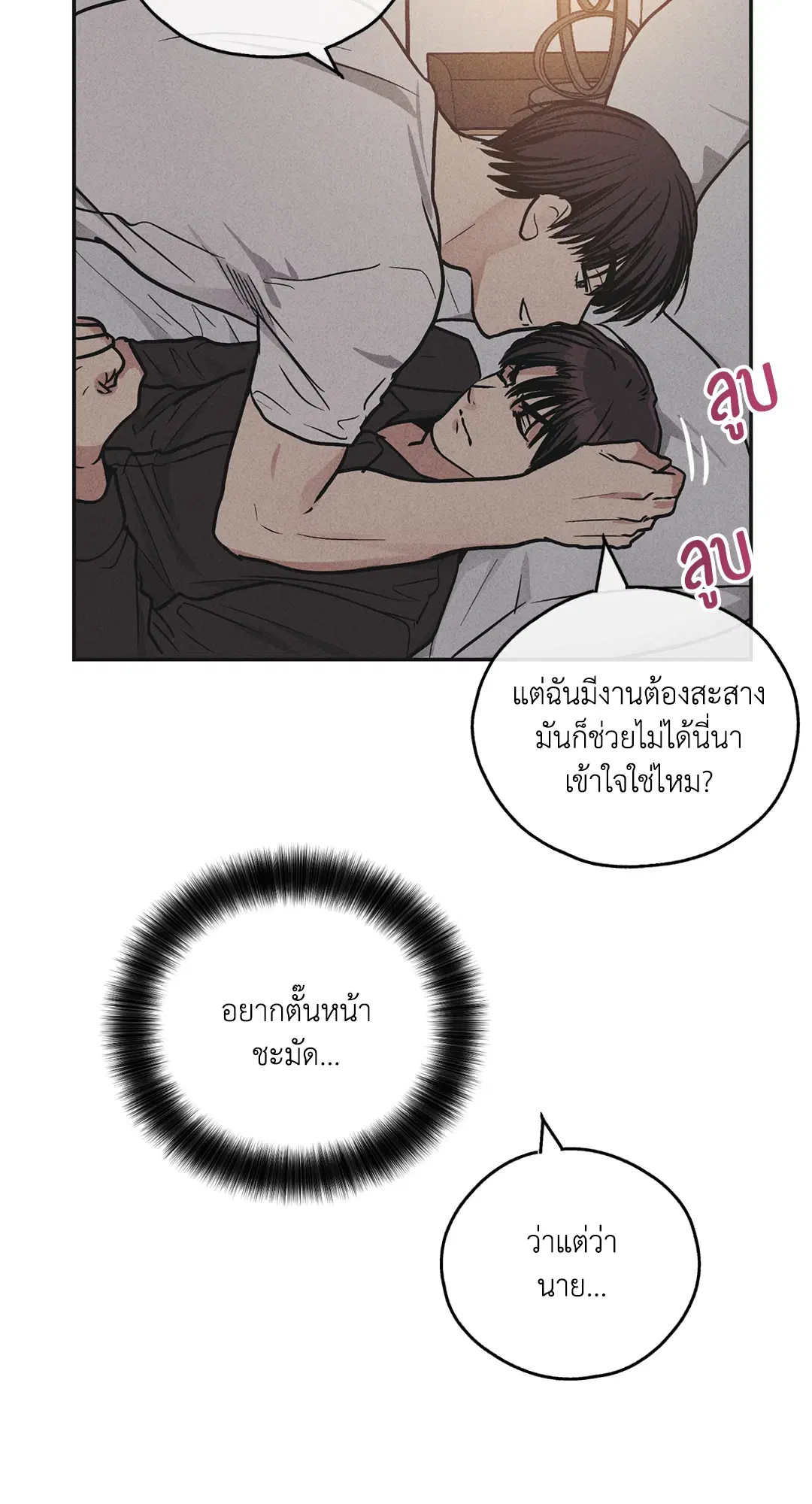 PAYBACK ตอนที่ 51 — หน้า 58 จาก 85