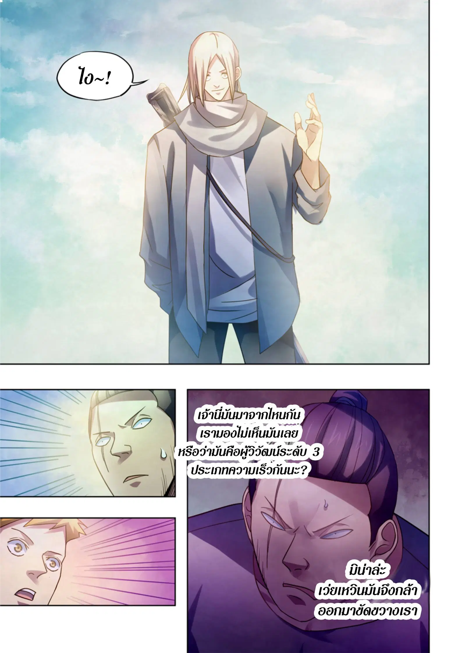 The Last Human ตอนที่ 383 — หน้า 13 จาก 17