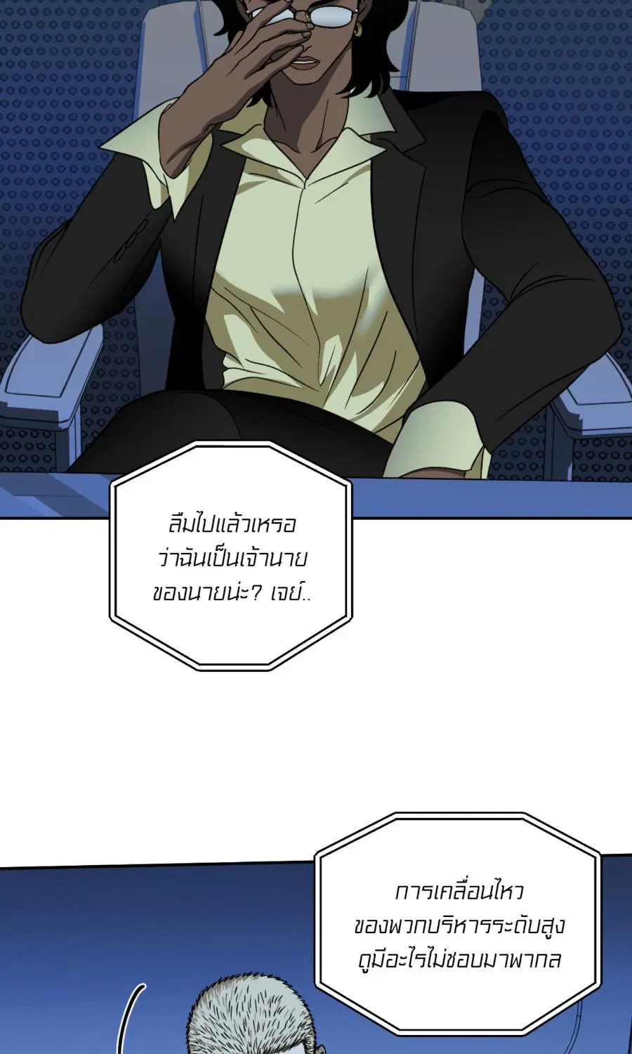 Shutline ตอนที่ 101 — หน้า 5 จาก 70