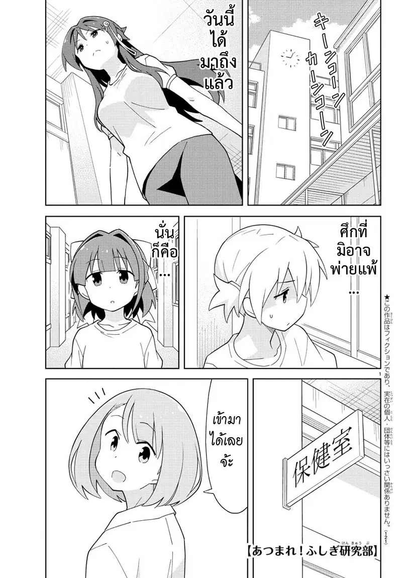 Atsumare! Fushigi Kenkyubu ตอนที่ 79 — หน้า 1 จาก 8