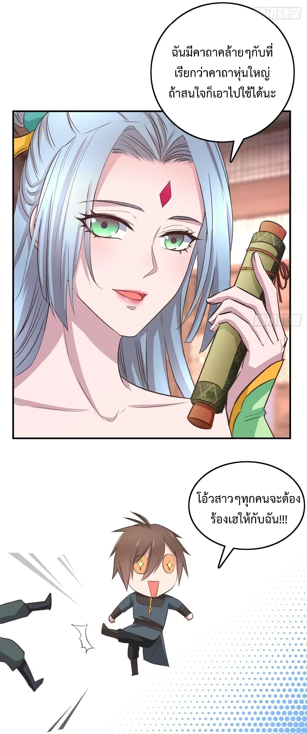 Super Harem Card ตอนที่ 13 — หน้า 30 จาก 41
