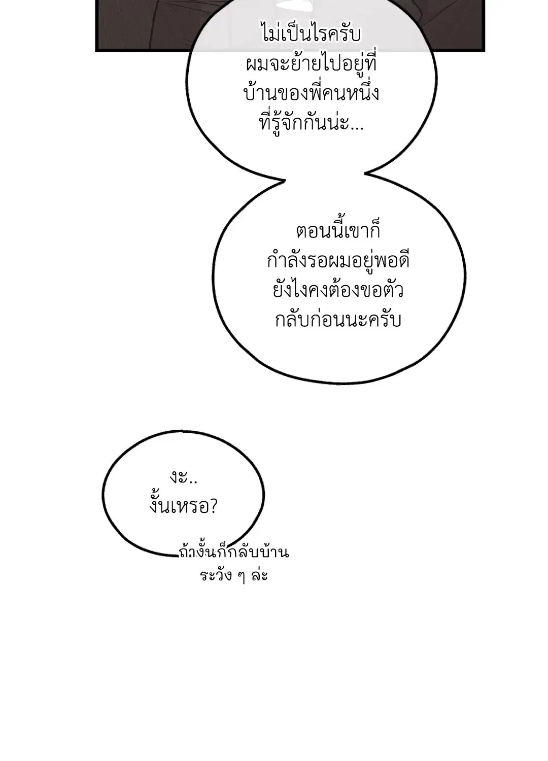 PAYBACK ตอนที่ 95.01 — หน้า 21 จาก 92