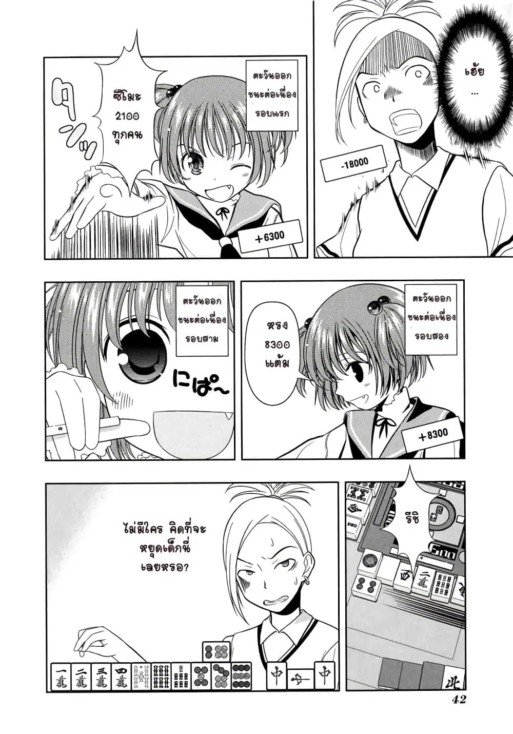Saki ตอนที่ 8 — หน้า 14 จาก 22